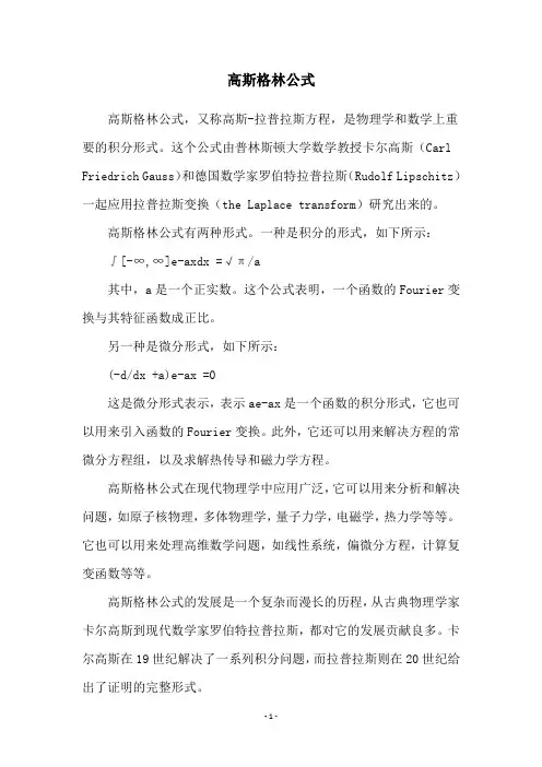 高斯格林公式