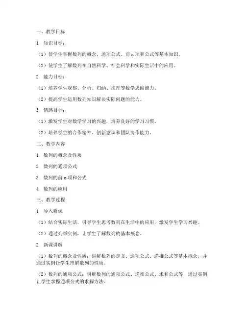 中职数列教学设计方案