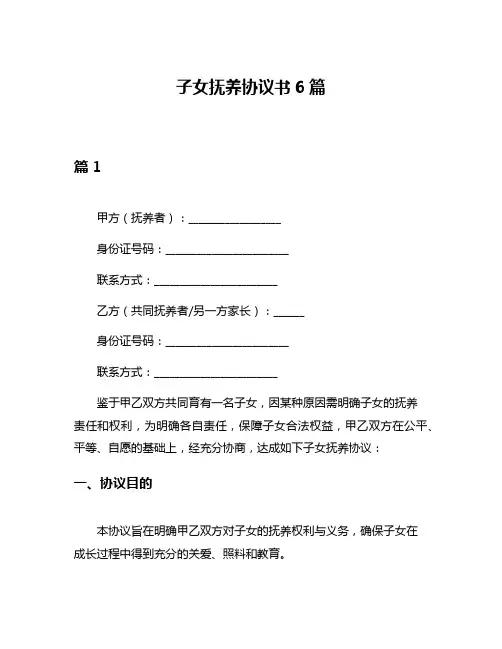 子女抚养协议书6篇