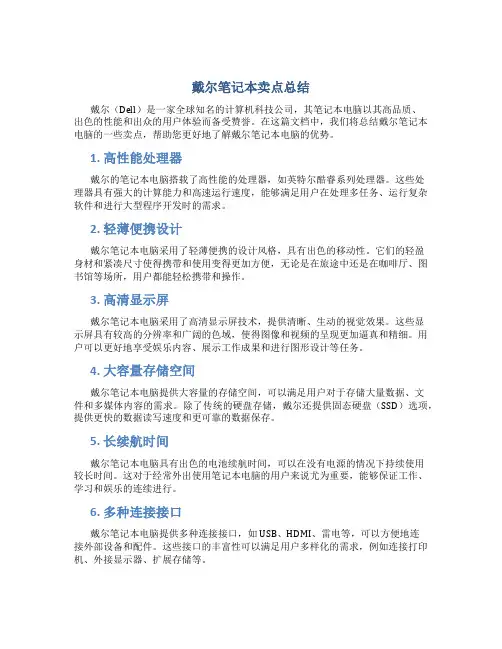 戴尔笔记本卖点总结