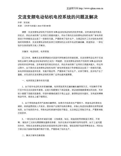 交流变频电动钻机电控系统的问题及解决