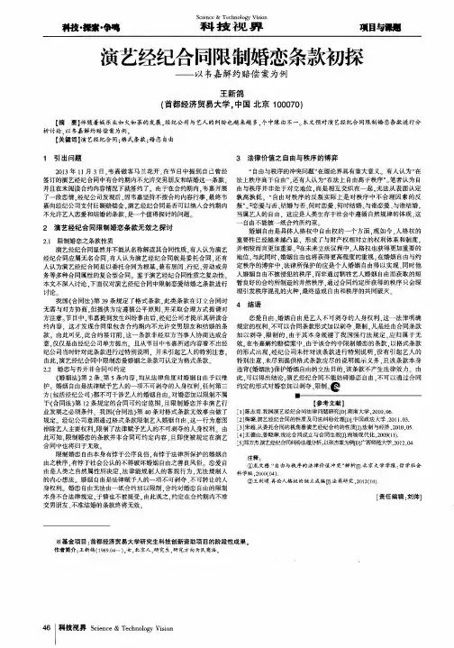演艺经纪合同限制婚恋条款初探——以韦嘉解约赔偿案为例