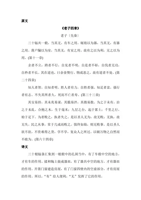 高二语文上册老子四章