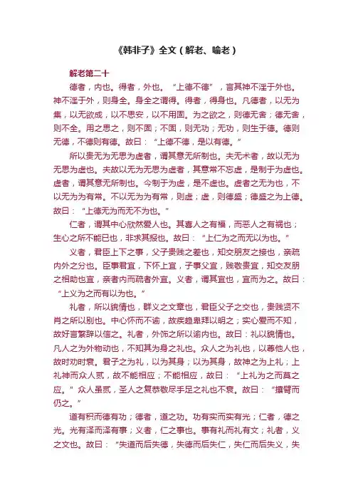 《韩非子》全文（解老、喻老）