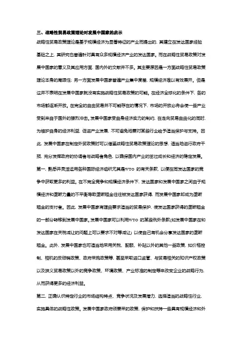 战略性贸易政策对发展中国家的意义