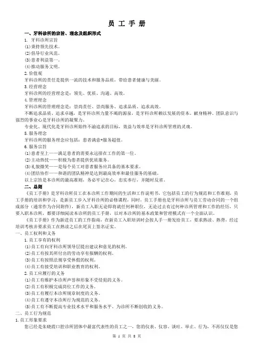 牙科诊所员工手册