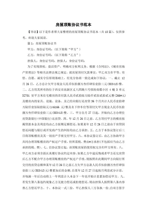 房屋顶账协议书范本