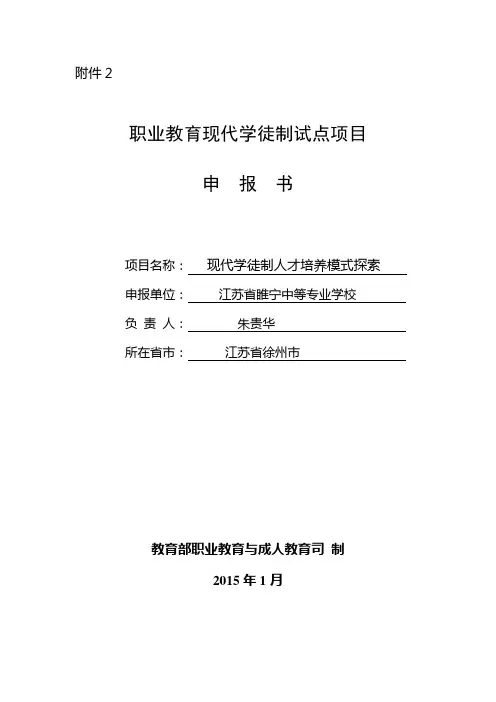 现代学徒制试点项目申报书
