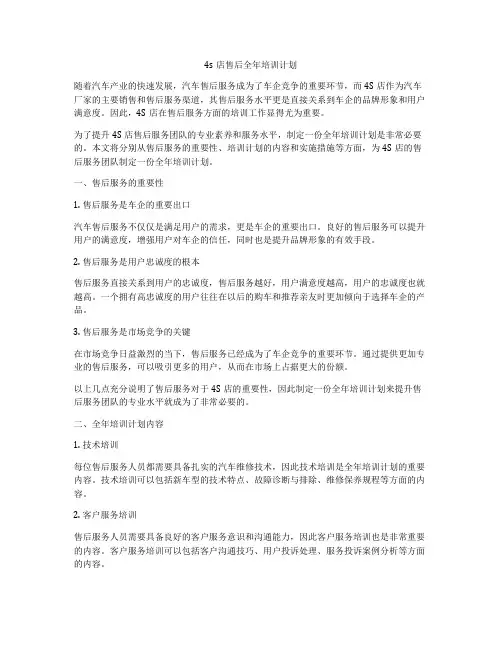 4s店售后全年培训计划