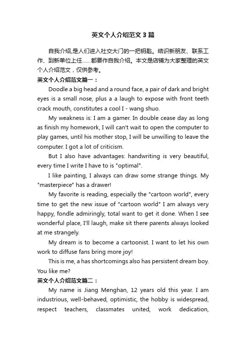英文个人介绍范文3篇