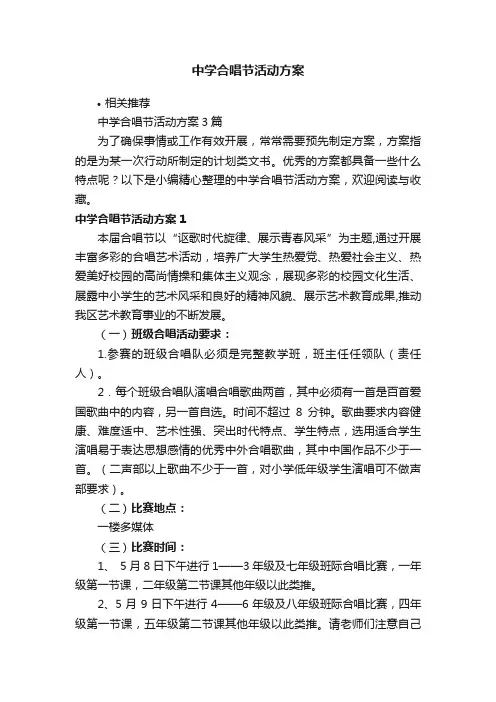 中学合唱节活动方案