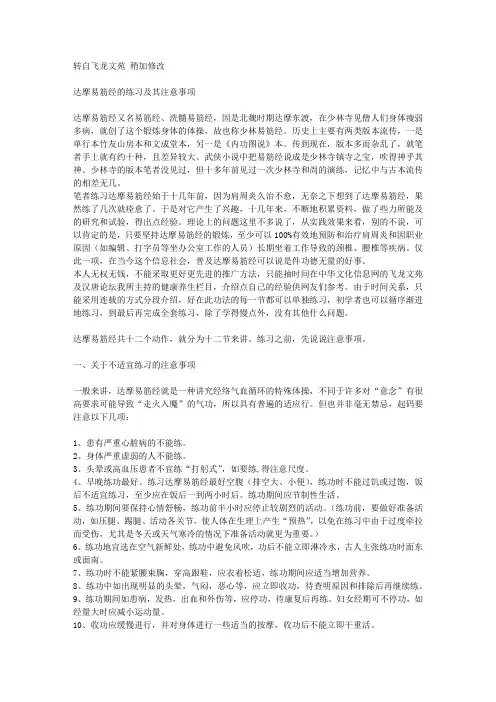 达摩易筋经的练习及注意事项