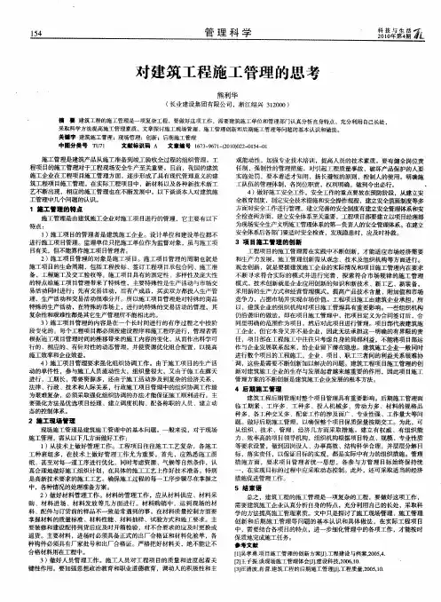 对建筑工程施工管理的思考