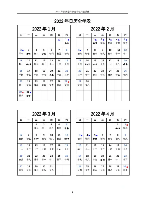 2022年日历全年表含节假日及调休
