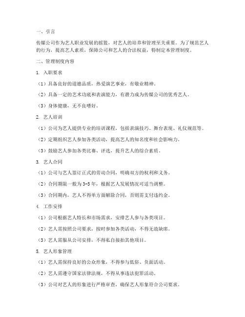 传媒公司对艺人的管理制度