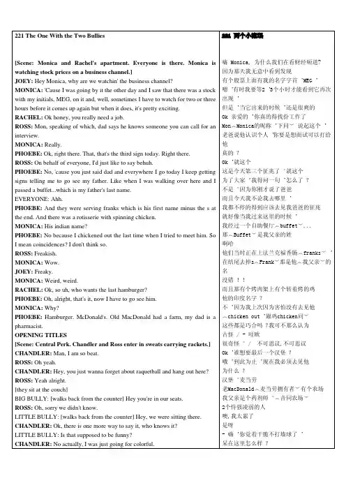 老友记第二季第二十一集中英对照剧本