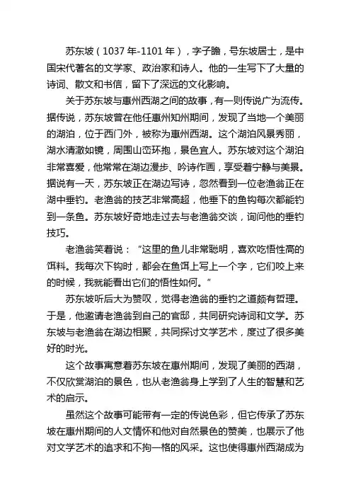 苏东坡与惠州西湖的故事