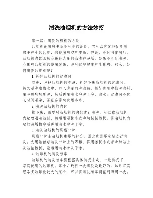 清洗油烟机的方法妙招