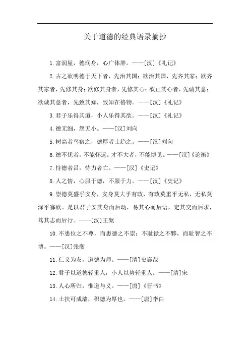 关于道德的经典语录摘抄