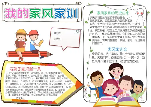 word电子小报手抄报模板我的家风家训小报手抄报