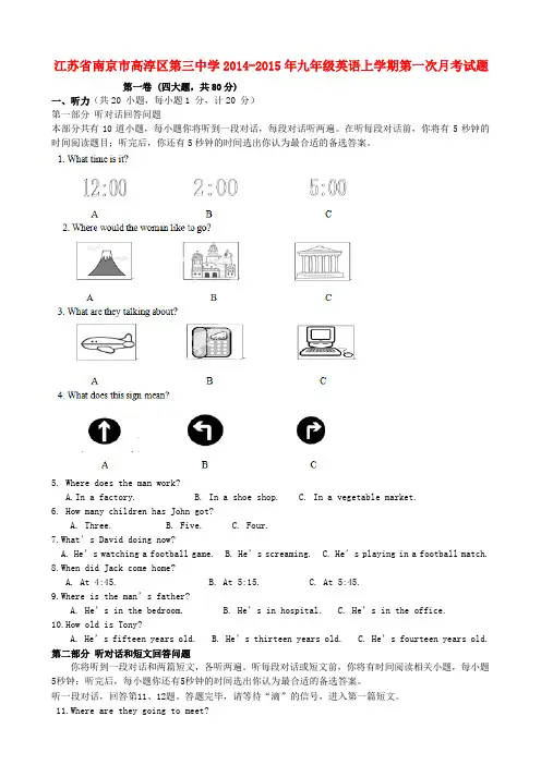 江苏南京高淳区第三中学14-15年九年级上第一次月考试题 (新版)--英语
