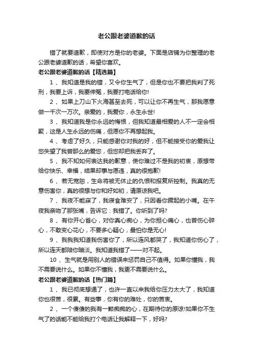 老公跟老婆道歉的话
