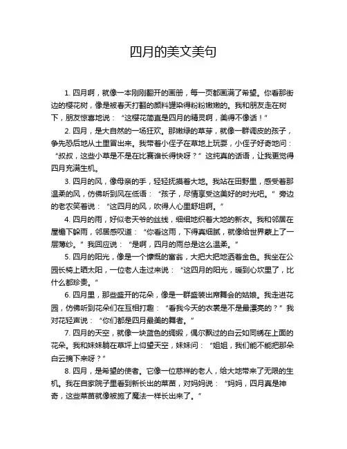 四月的美文美句
