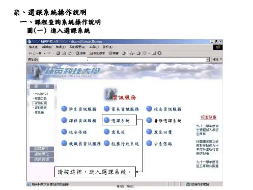 选课系统操作说明(共8张PPT)