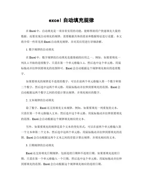 excel自动填充规律