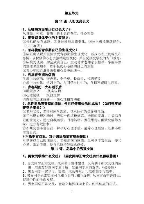 鲁教版思想品德七年级下册复习提纲