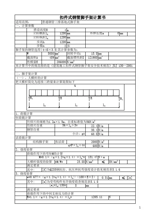 扣件式钢管脚手架计算书