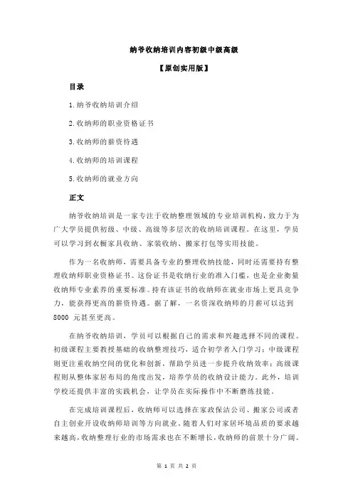 纳爷收纳培训内容初级中级高级