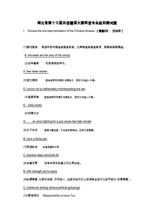 湖北省翻译大赛答案