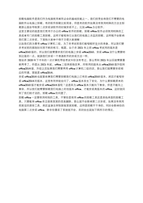 office2010~2019的正确卸载方法
