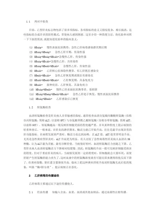 乙肝的常规检查及意义？