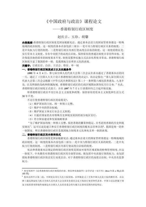 香港特别行政区制度