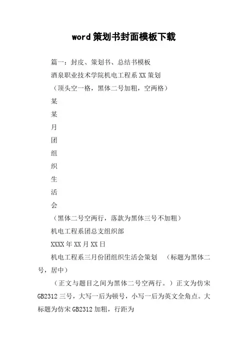 word策划书封面模板下载