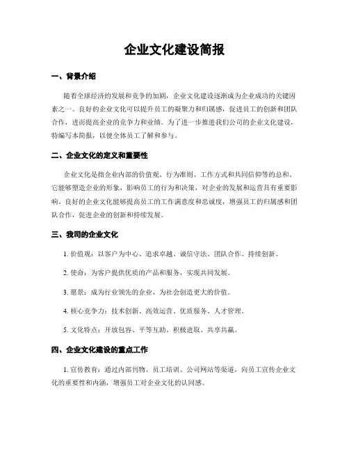 企业文化建设简报