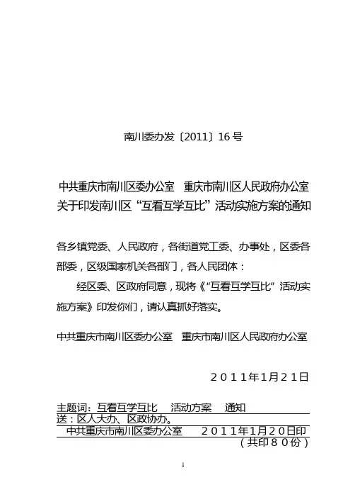互看互学互比活动