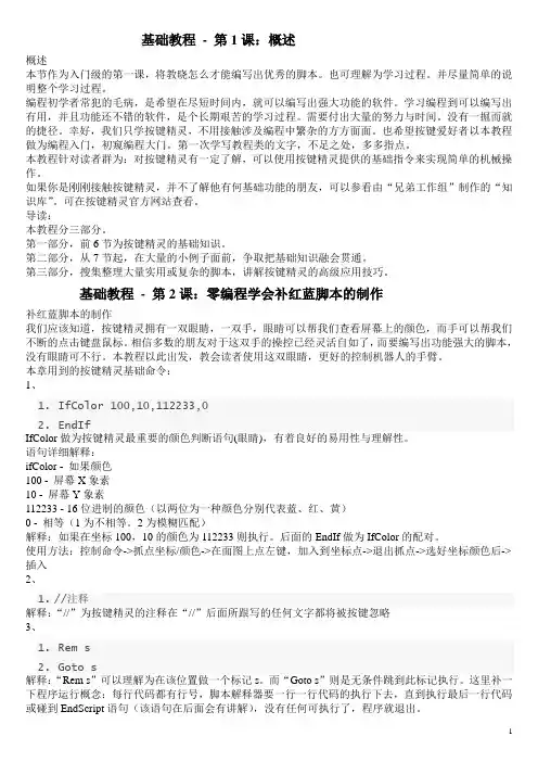 基础教程