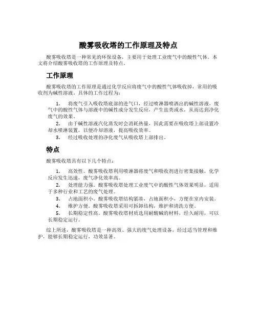 酸雾吸收塔的工作原理及特点