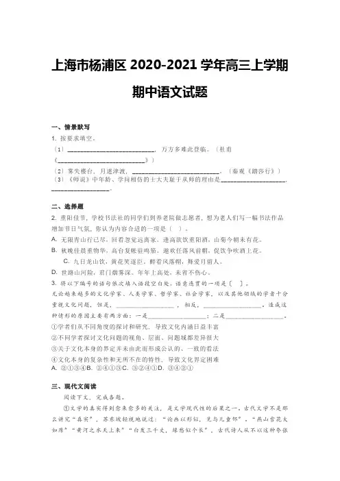上海市杨浦区2020-2021学年高三上学期期中语文试题-下载