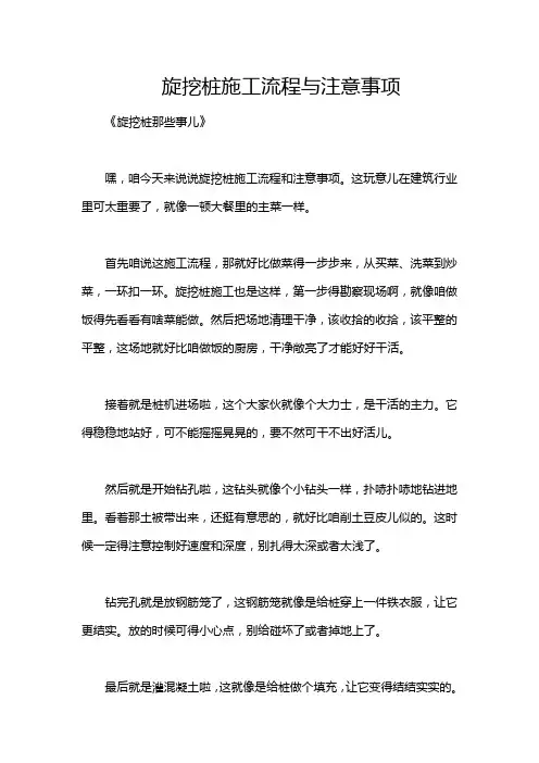 旋挖桩施工流程与注意事项
