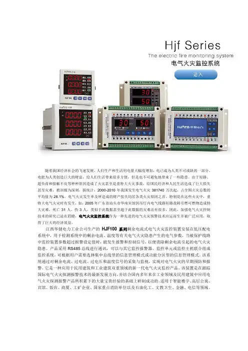 HJF100系列电气火灾监控器