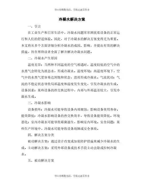 冷凝水解决方案