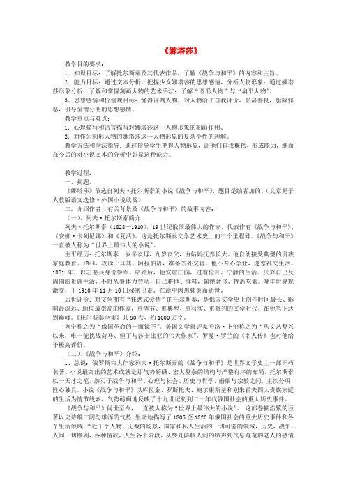 高中语文 第四单元《娜塔莎》课堂教学设计 新人教版选修《外国小说欣赏》