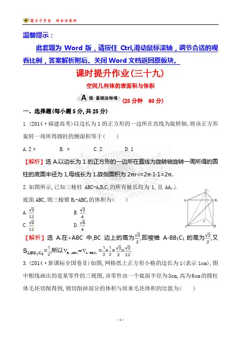 世纪金榜2016最新版数学文科 课时提升作业(三十九) 7.2