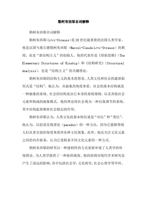 勒柯布西耶名词解释