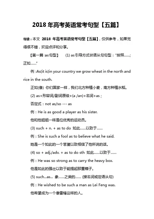 2018年高考英语常考句型【五篇】