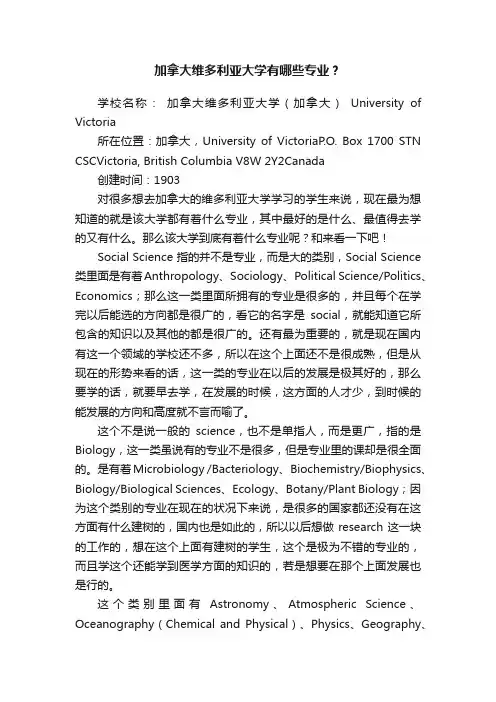 加拿大维多利亚大学有哪些专业？